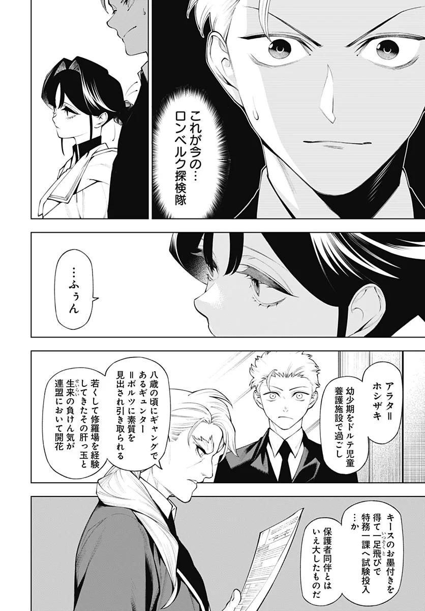 Wanderlust (Onigunsou) Chapter 5 36ページ