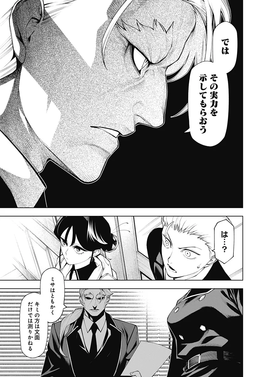 Wanderlust (Onigunsou) Chapter 5 37ページ