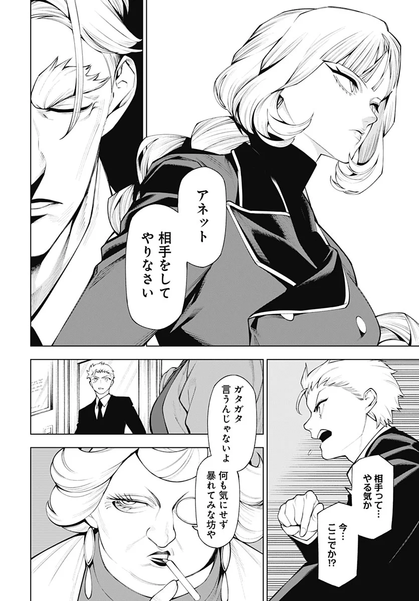 Wanderlust (Onigunsou) Chapter 5 38ページ