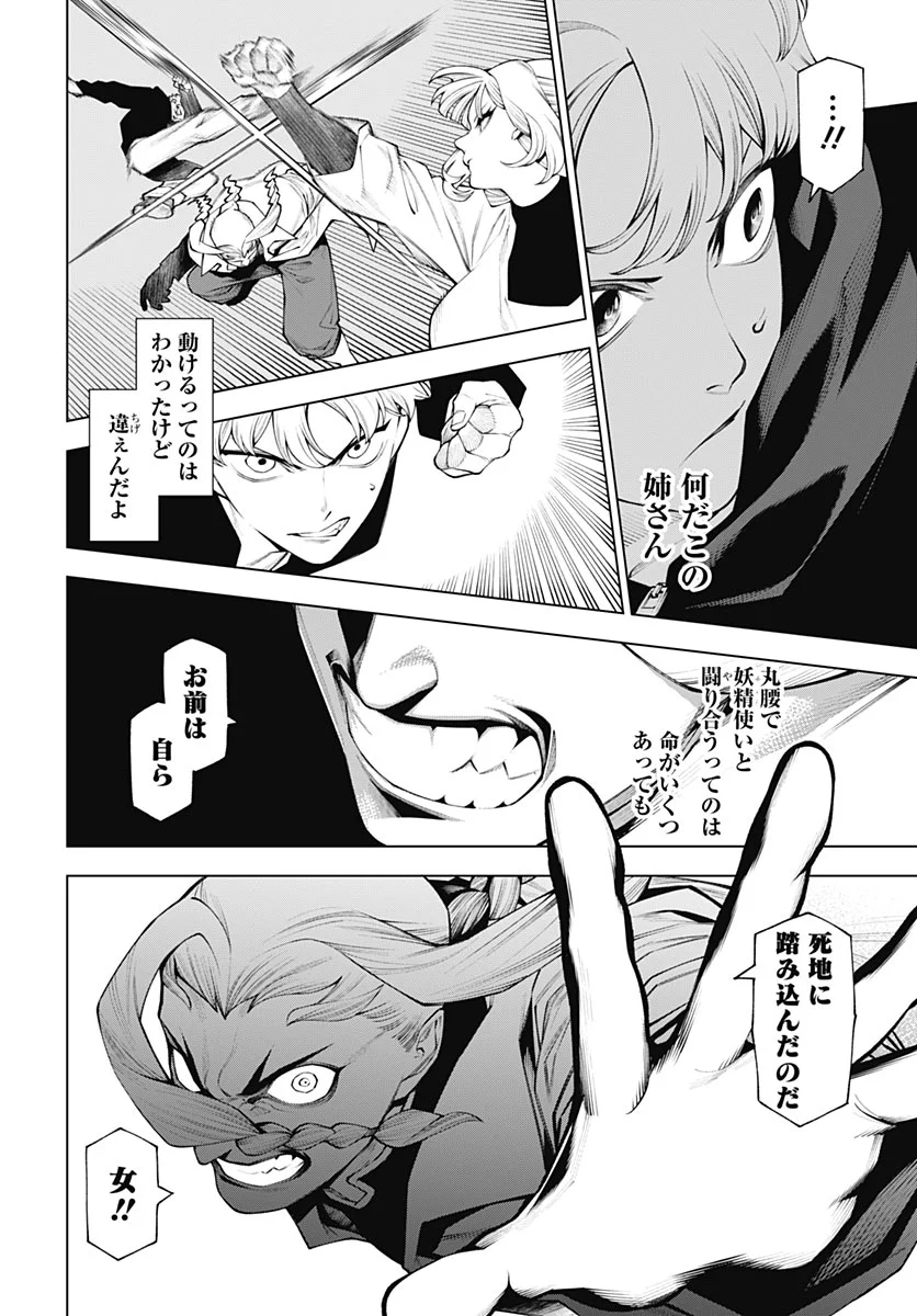 Wanderlust (Onigunsou) Chapter 5 8ページ