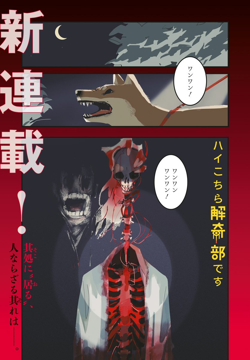 Hai Kochira Kaikibu desu Chapter 1 1ページ