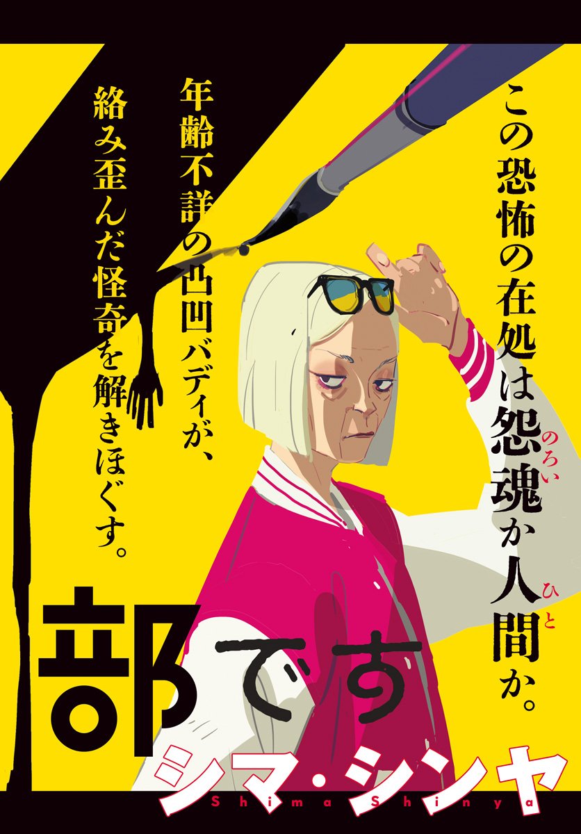 Hai Kochira Kaikibu desu Chapter 1 2ページ