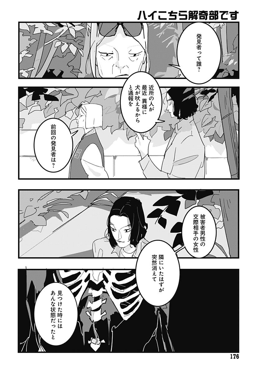 Hai Kochira Kaikibu desu Chapter 1 11ページ