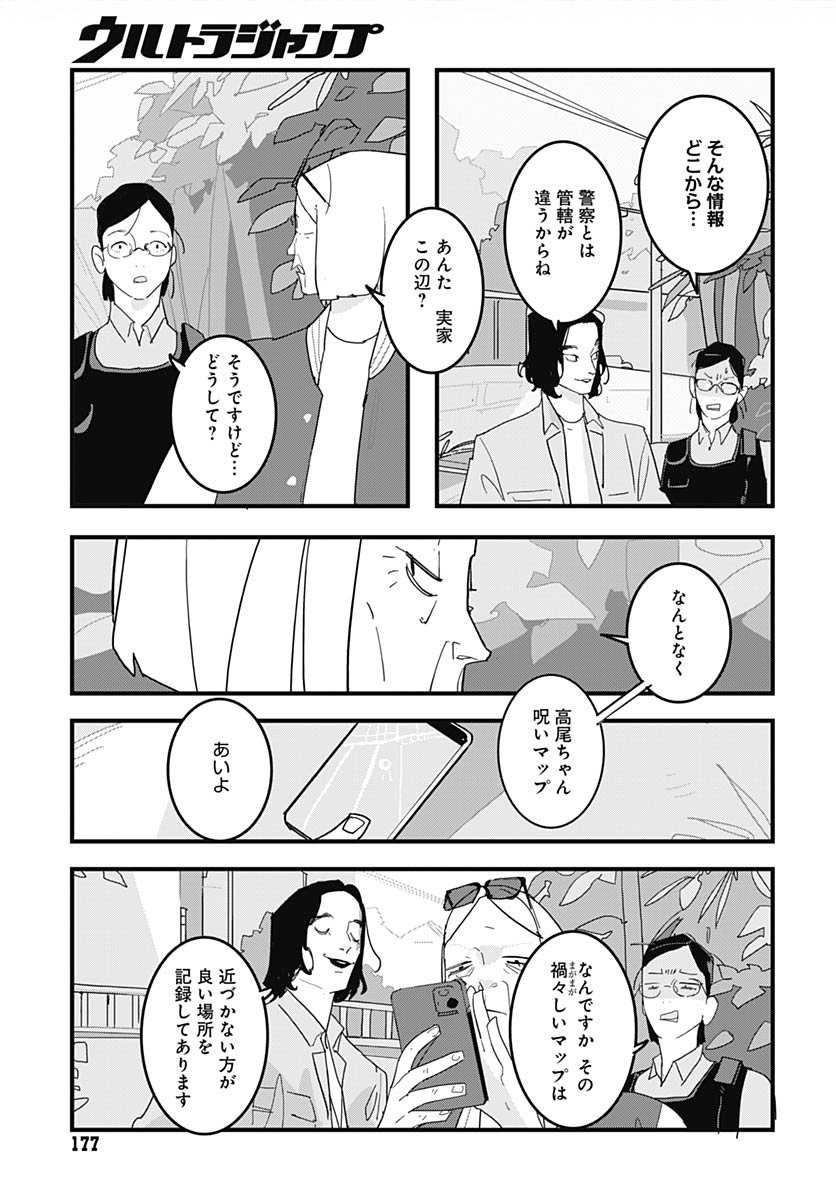 Hai Kochira Kaikibu desu Chapter 1 12ページ