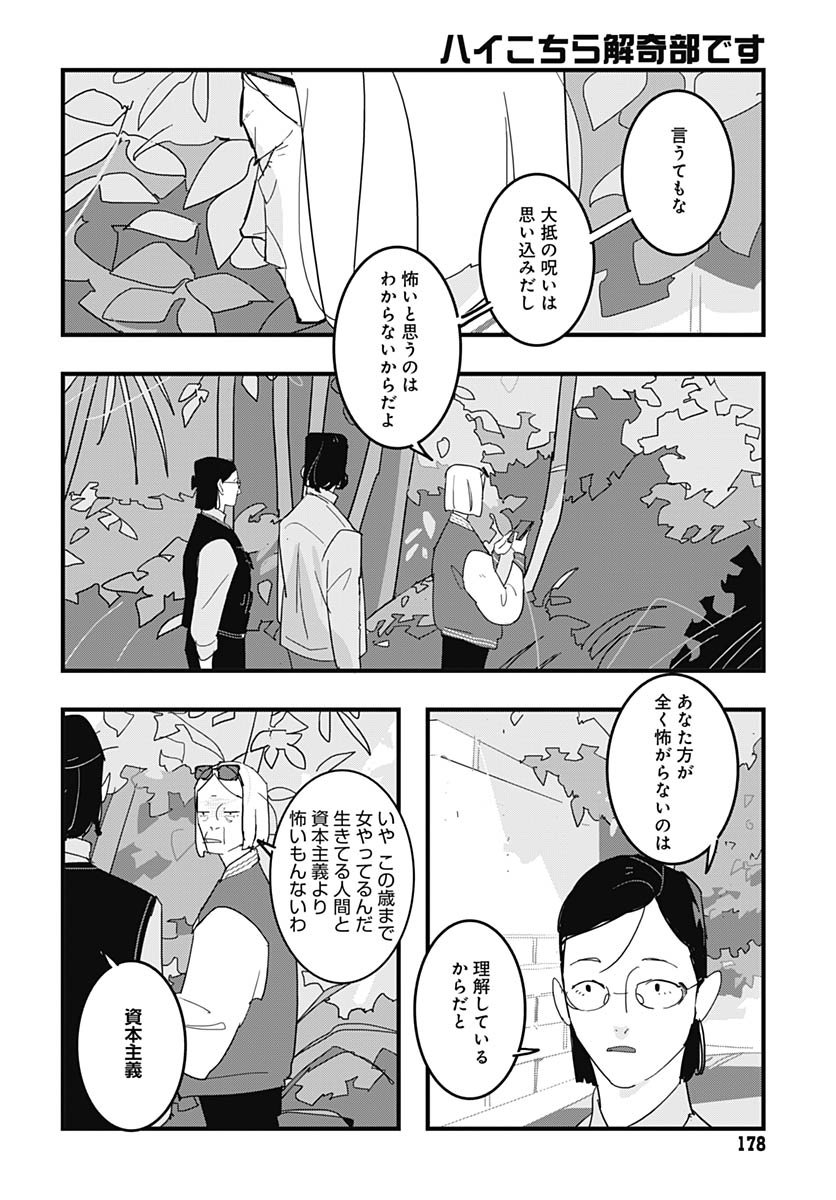 Hai Kochira Kaikibu desu Chapter 1 13ページ