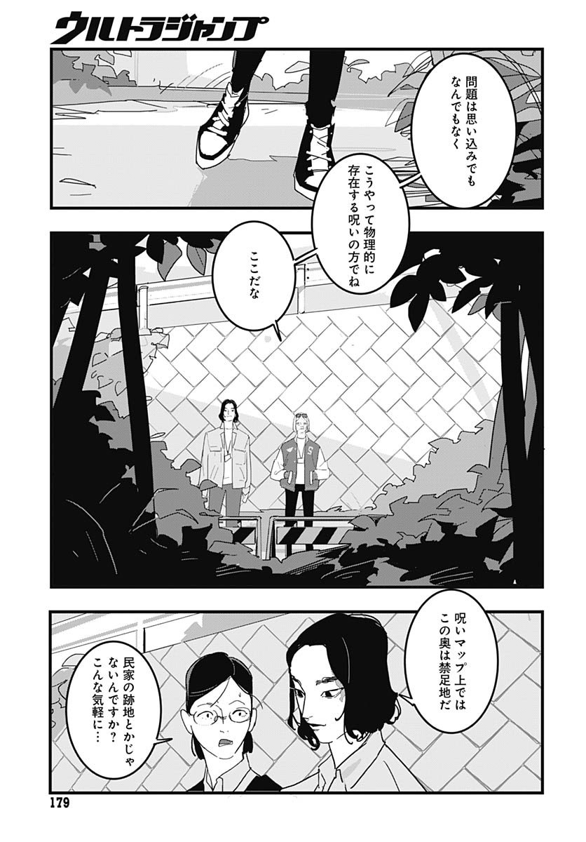Hai Kochira Kaikibu desu Chapter 1 14ページ
