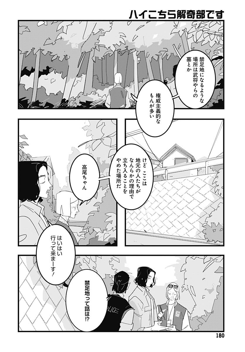 Hai Kochira Kaikibu desu Chapter 1 15ページ