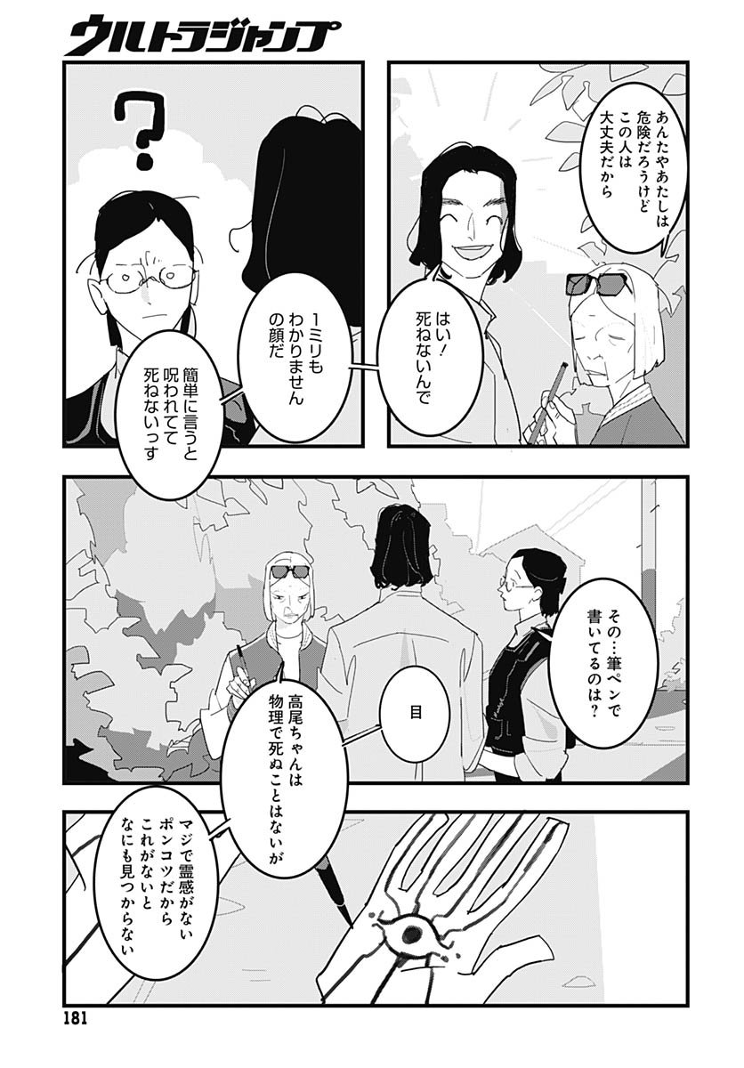 Hai Kochira Kaikibu desu Chapter 1 16ページ