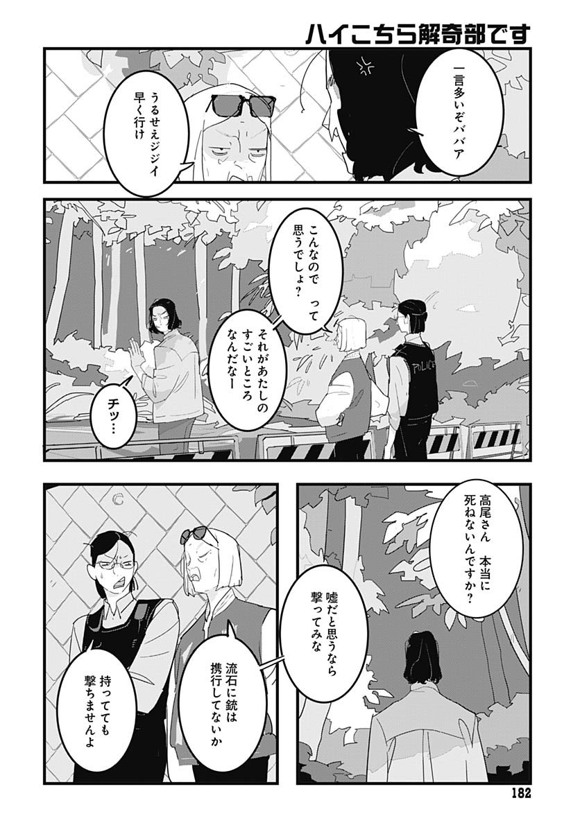 Hai Kochira Kaikibu desu Chapter 1 17ページ