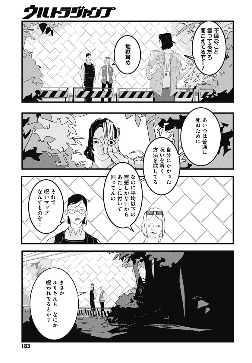 Hai Kochira Kaikibu desu Chapter 1 18ページ
