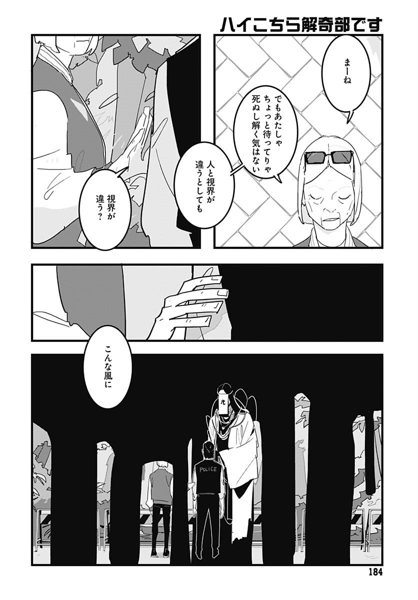 Hai Kochira Kaikibu desu Chapter 1 19ページ