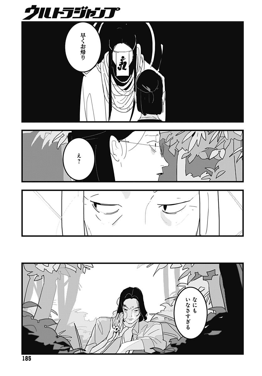Hai Kochira Kaikibu desu Chapter 1 20ページ