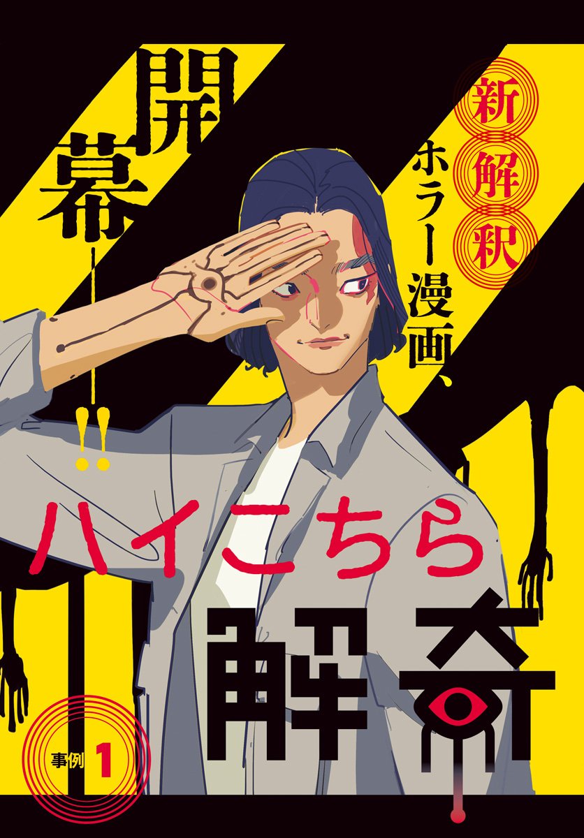 Hai Kochira Kaikibu desu Chapter 1 3ページ