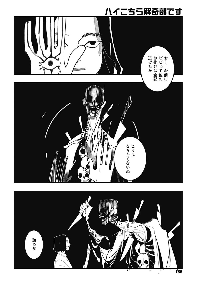 Hai Kochira Kaikibu desu Chapter 1 21ページ