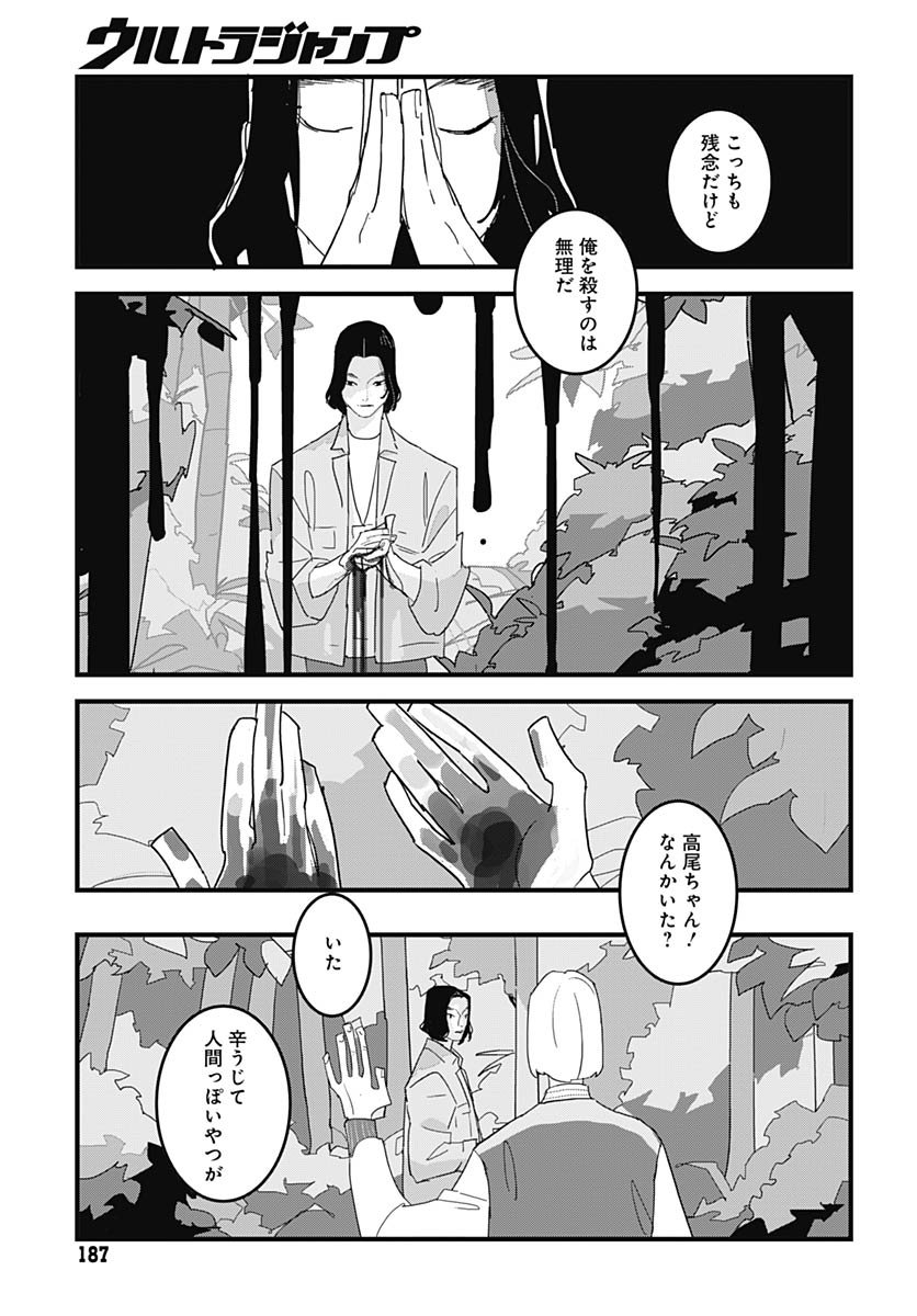 Hai Kochira Kaikibu desu Chapter 1 22ページ