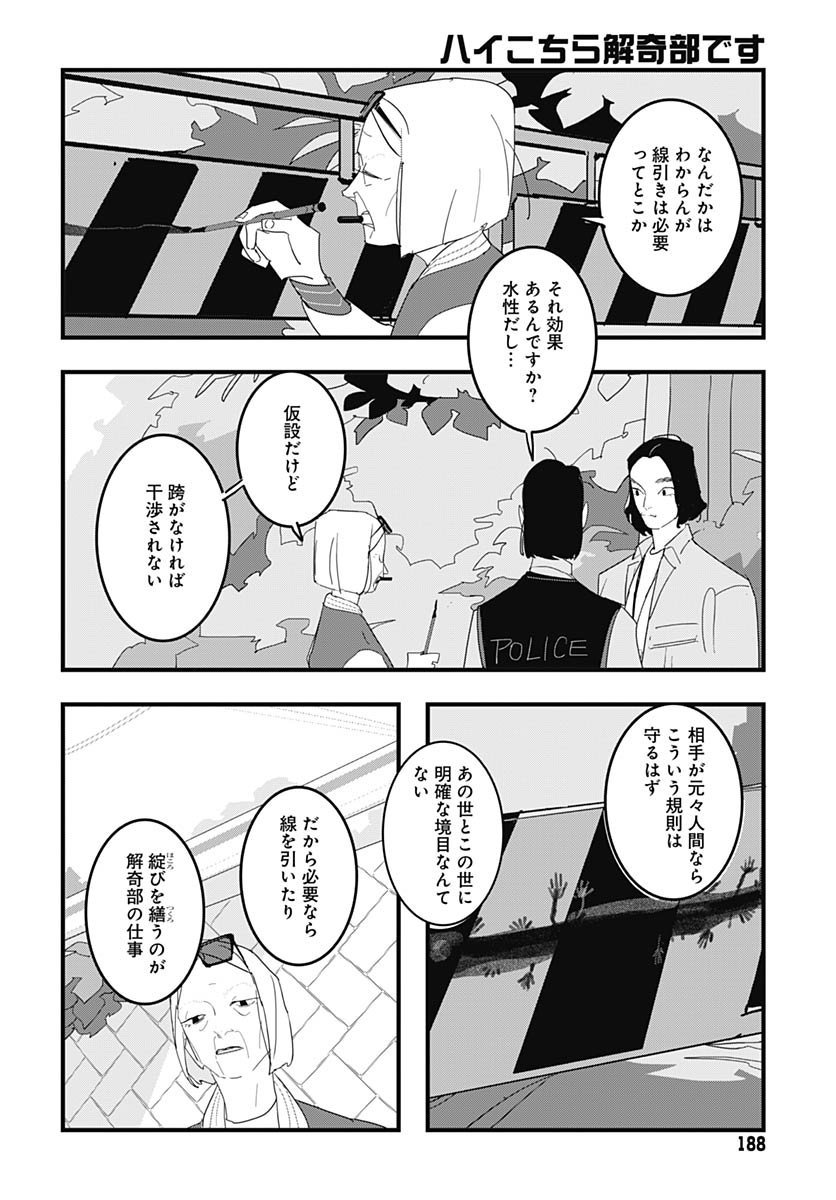 Hai Kochira Kaikibu desu Chapter 1 23ページ