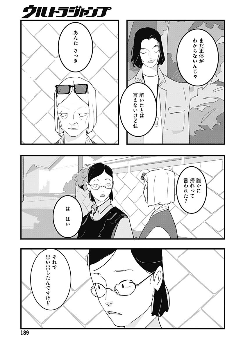 Hai Kochira Kaikibu desu Chapter 1 24ページ