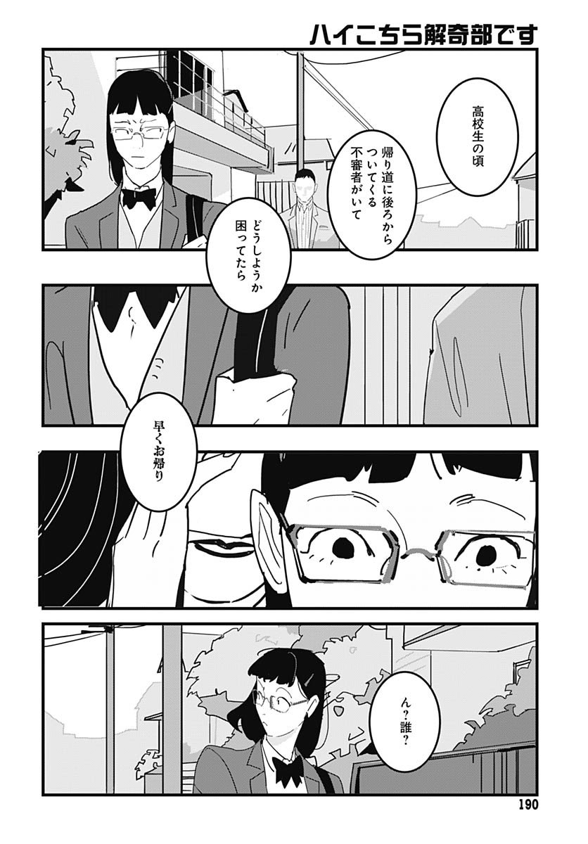 Hai Kochira Kaikibu desu Chapter 1 25ページ