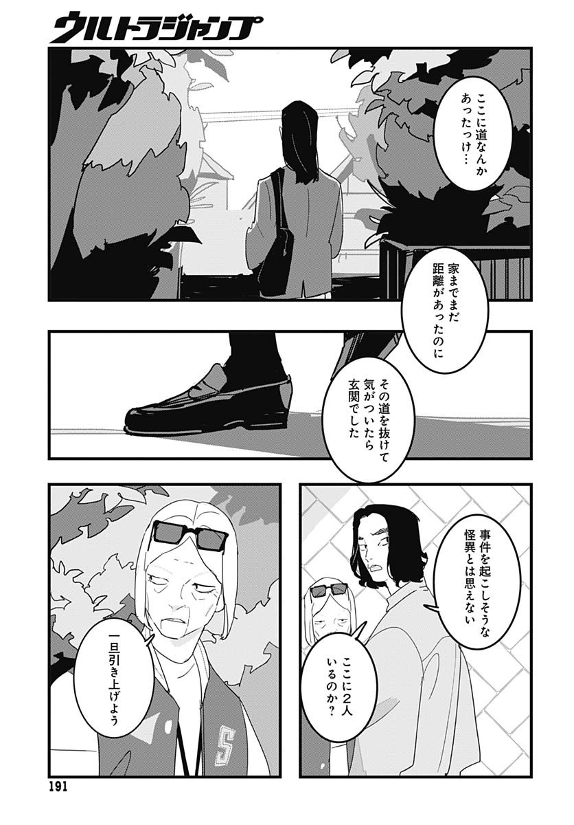 Hai Kochira Kaikibu desu Chapter 1 26ページ