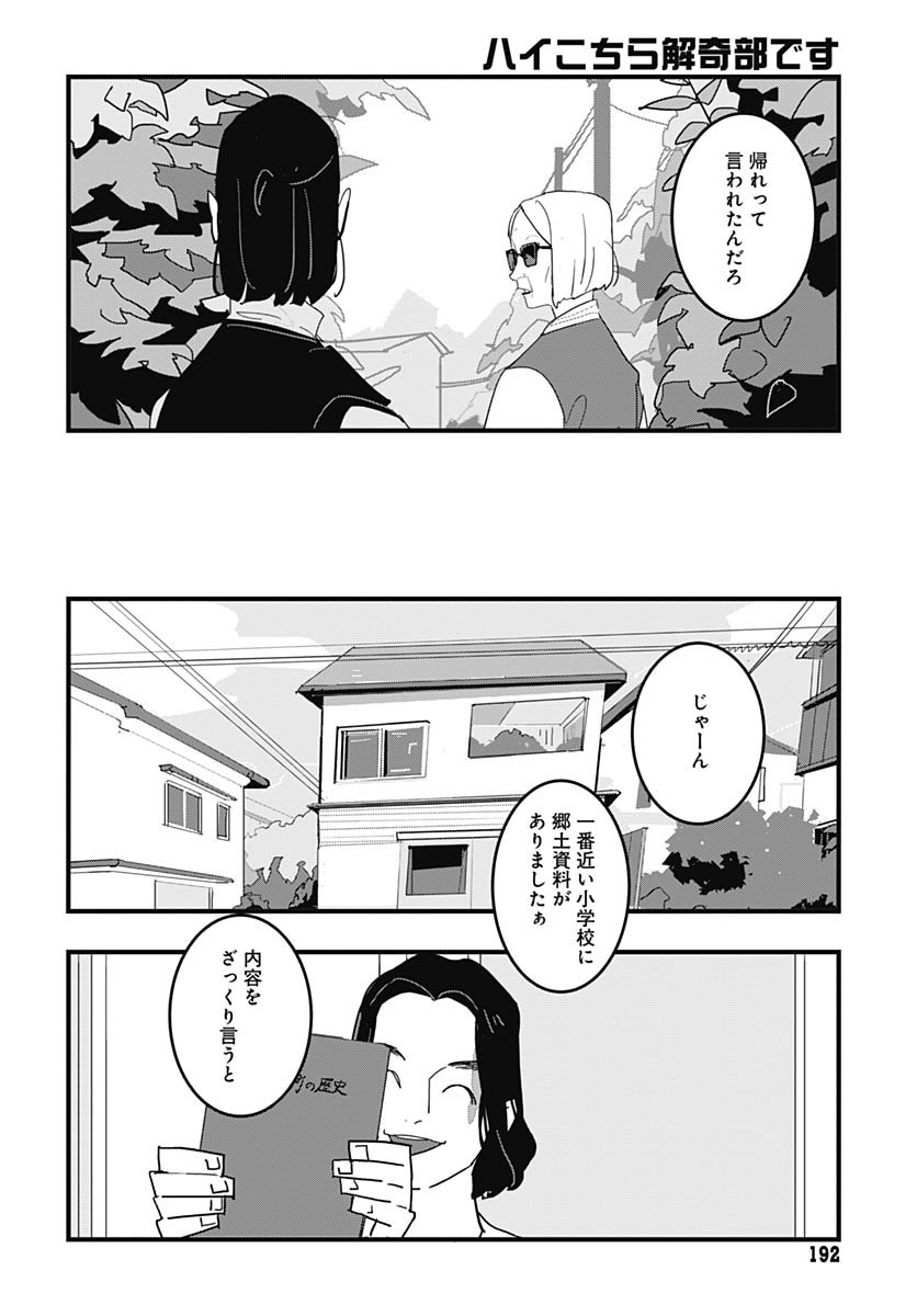 Hai Kochira Kaikibu desu Chapter 1 27ページ
