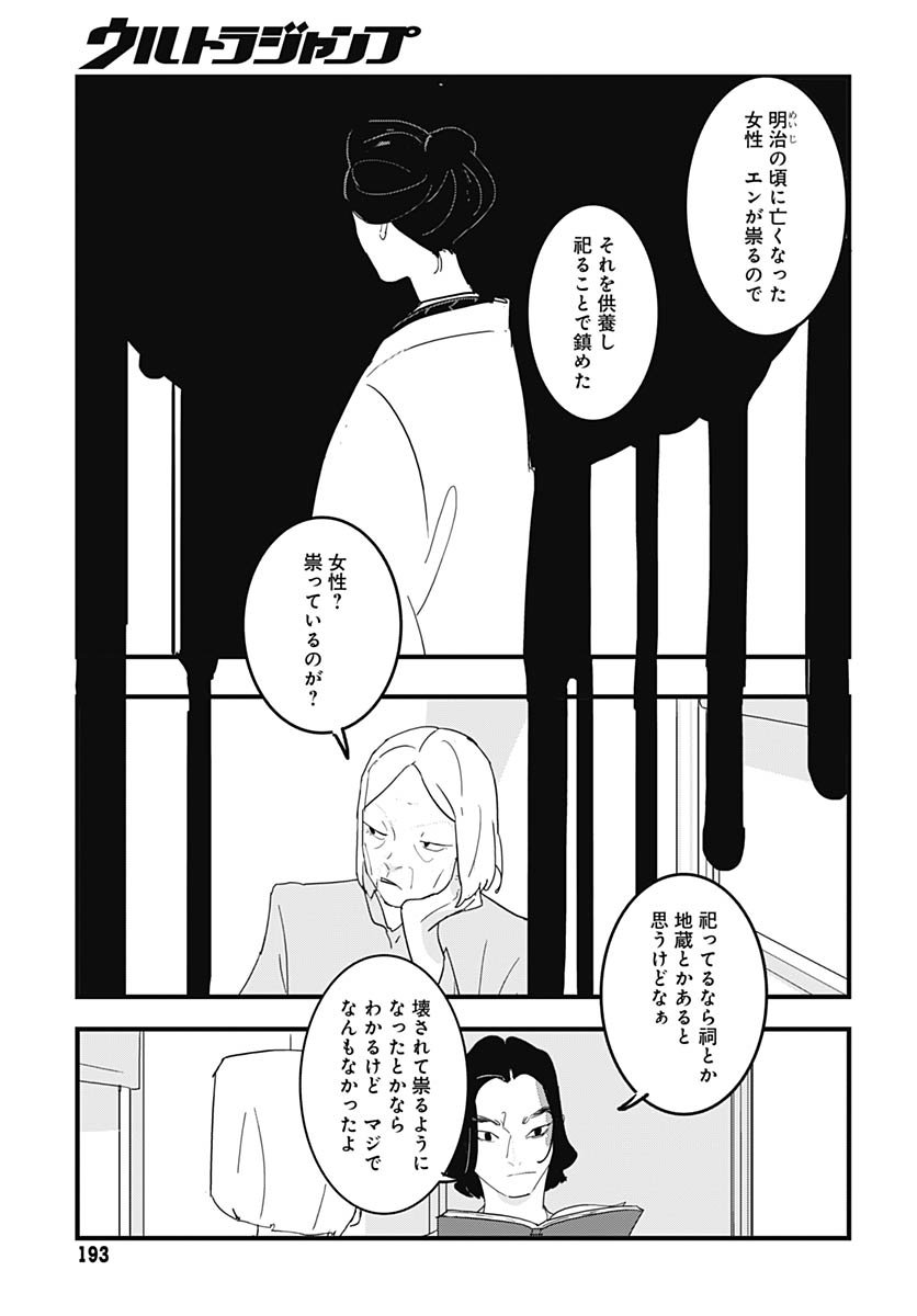 Hai Kochira Kaikibu desu Chapter 1 28ページ