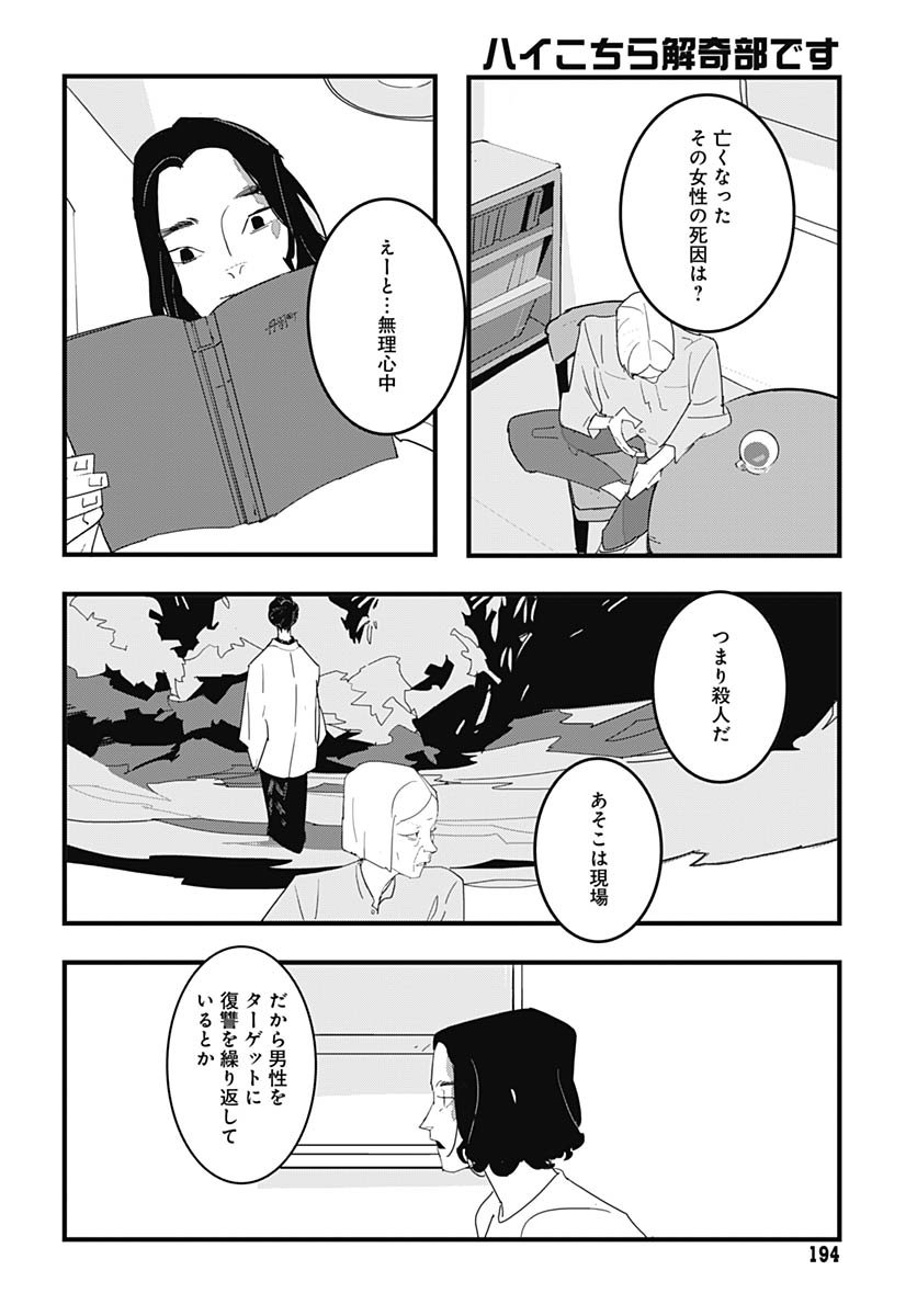 Hai Kochira Kaikibu desu Chapter 1 29ページ
