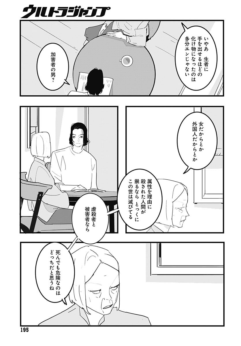 Hai Kochira Kaikibu desu Chapter 1 30ページ