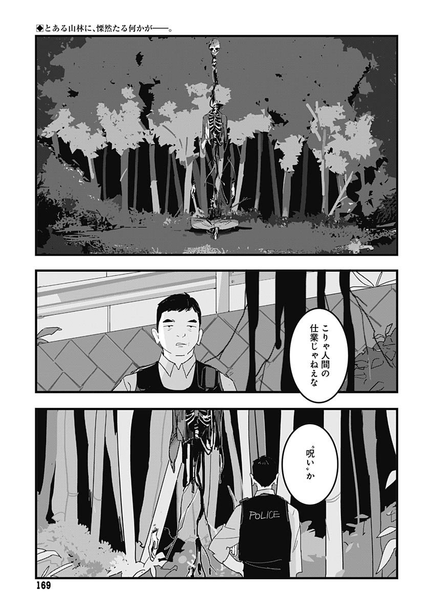 Hai Kochira Kaikibu desu Chapter 1 4ページ