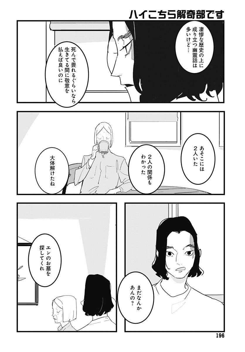 Hai Kochira Kaikibu desu Chapter 1 31ページ