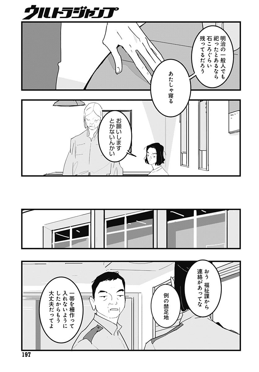 Hai Kochira Kaikibu desu Chapter 1 32ページ