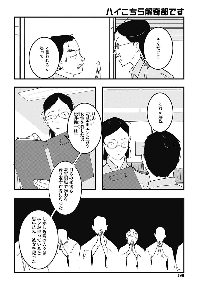 Hai Kochira Kaikibu desu Chapter 1 33ページ