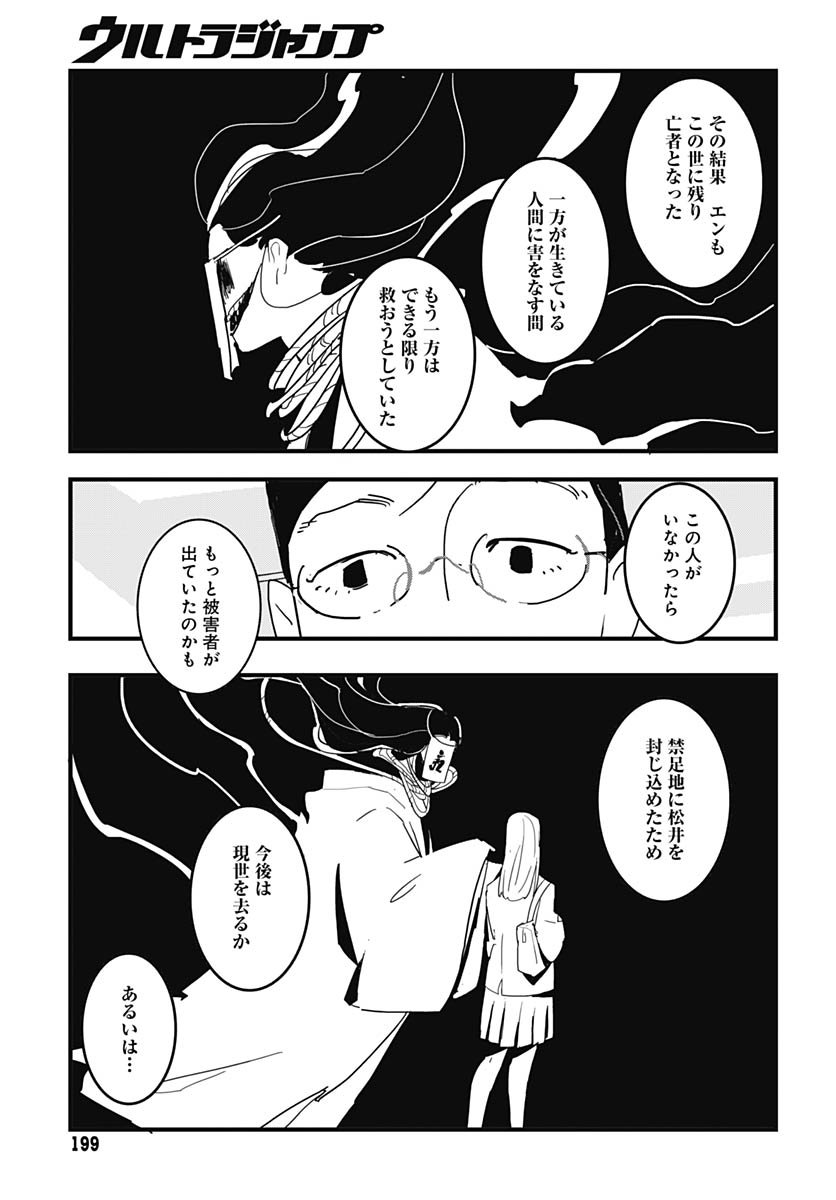 Hai Kochira Kaikibu desu Chapter 1 34ページ