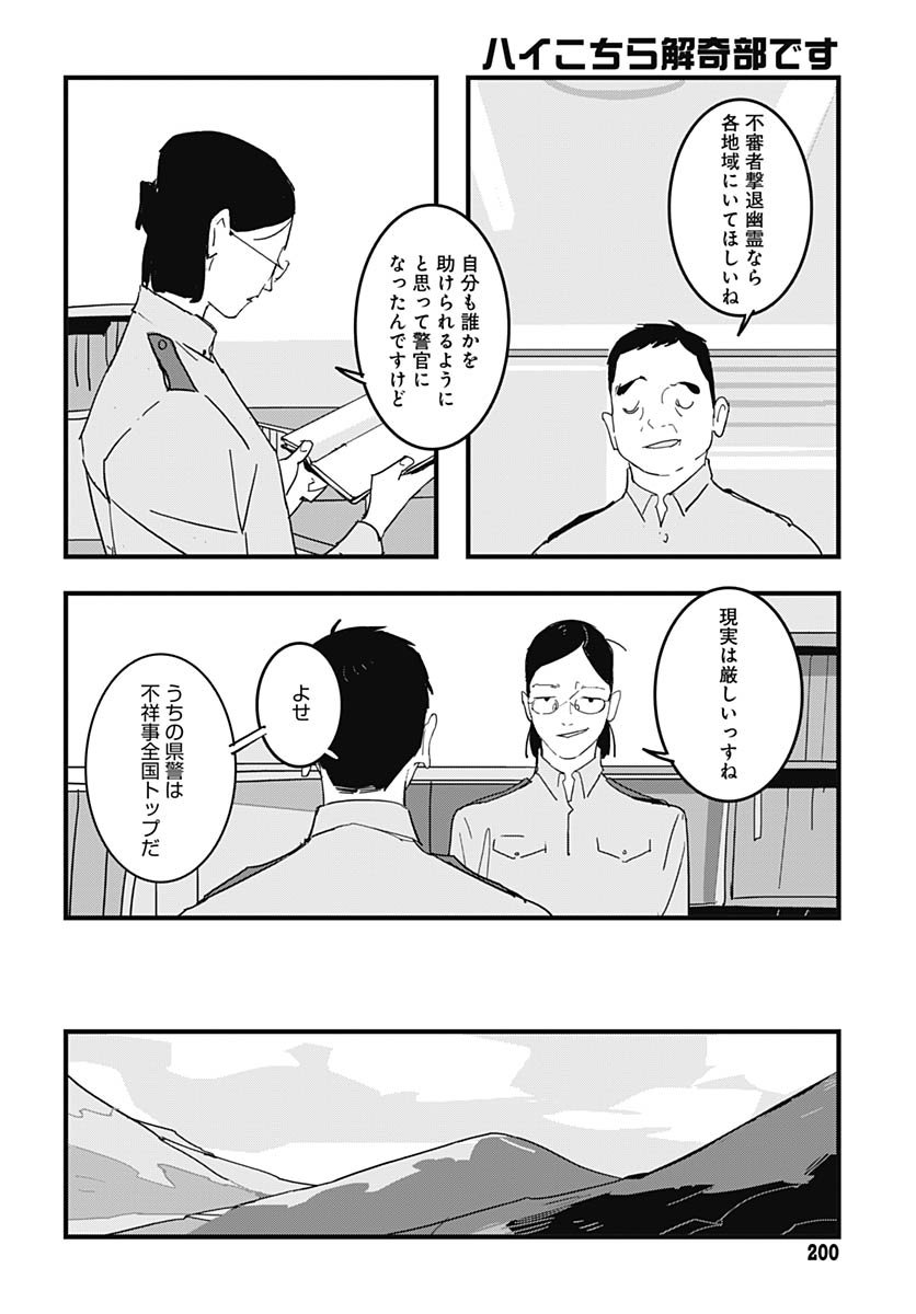 Hai Kochira Kaikibu desu Chapter 1 35ページ