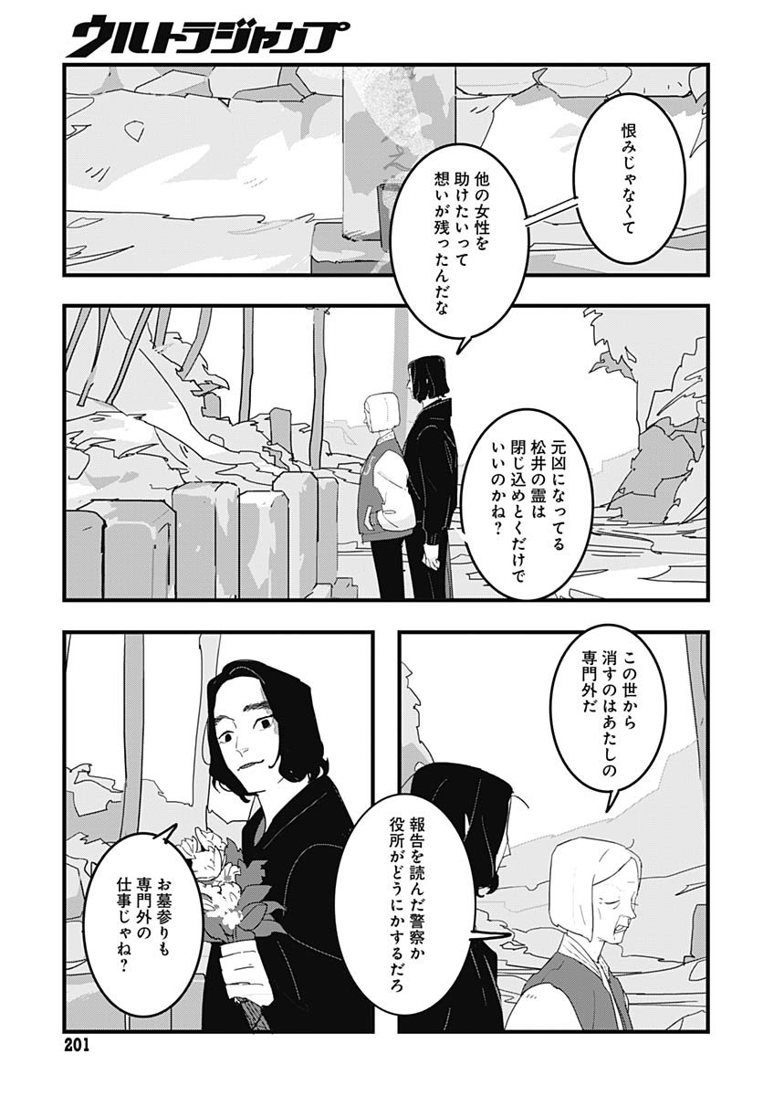 Hai Kochira Kaikibu desu Chapter 1 36ページ
