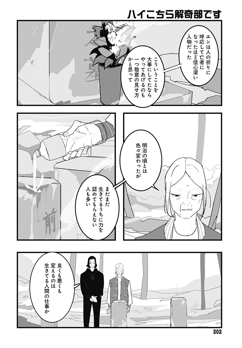 Hai Kochira Kaikibu desu Chapter 1 37ページ