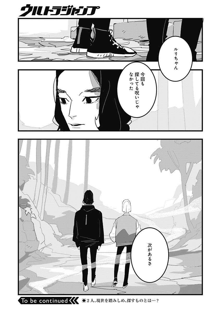 Hai Kochira Kaikibu desu Chapter 1 38ページ