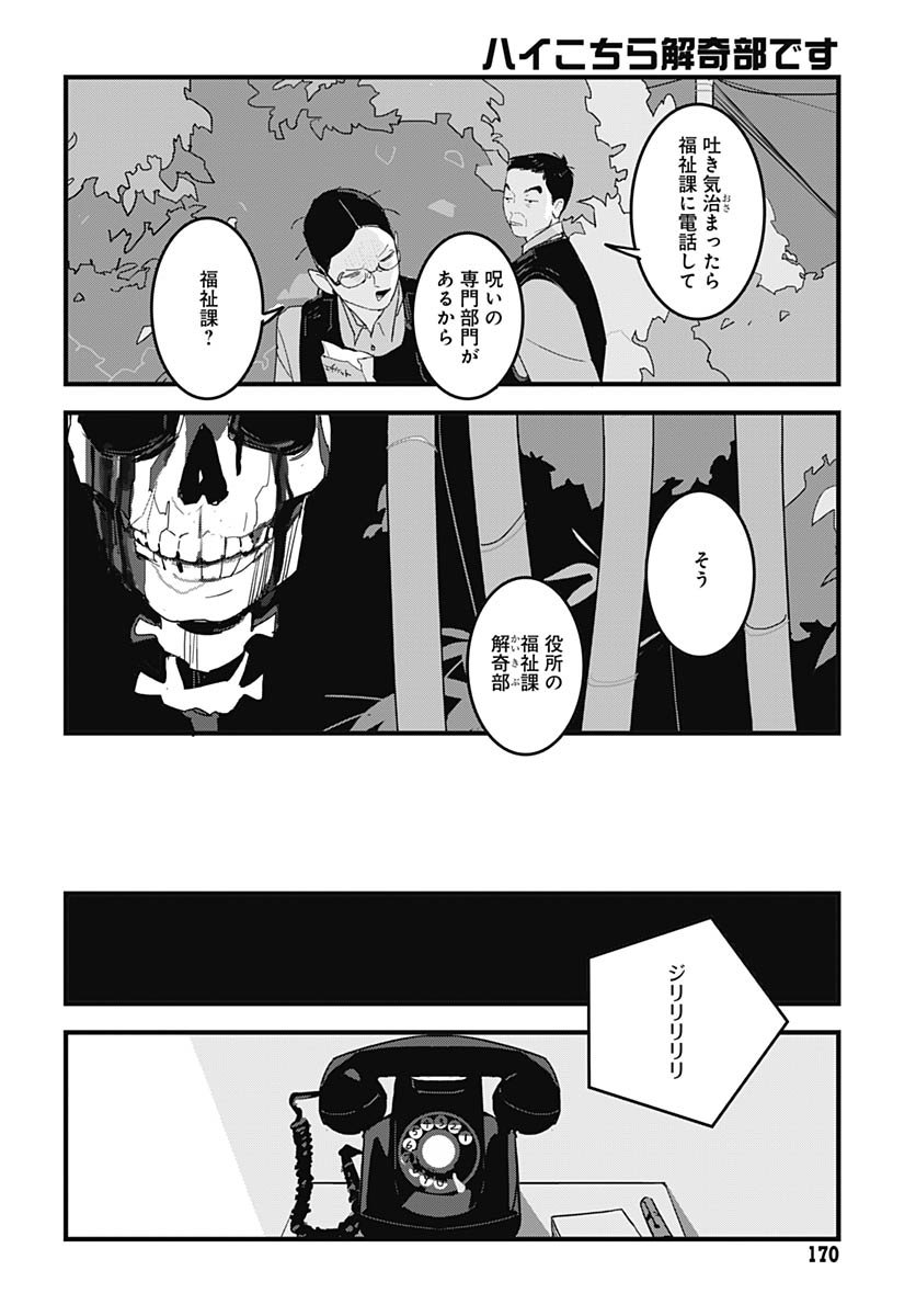 Hai Kochira Kaikibu desu Chapter 1 5ページ