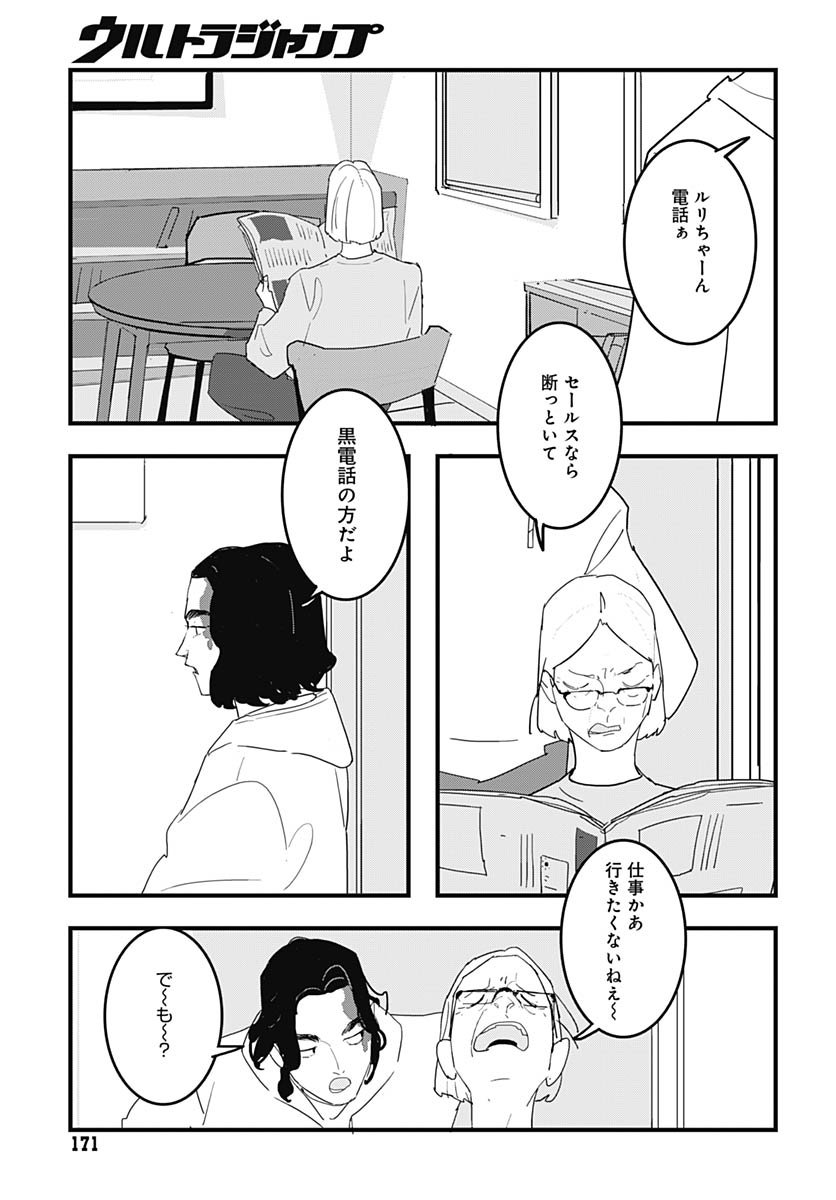 Hai Kochira Kaikibu desu Chapter 1 6ページ