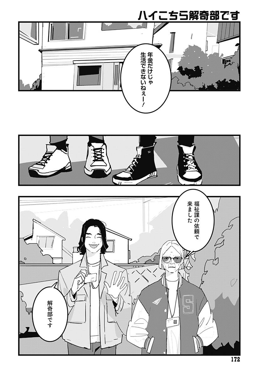 Hai Kochira Kaikibu desu Chapter 1 7ページ