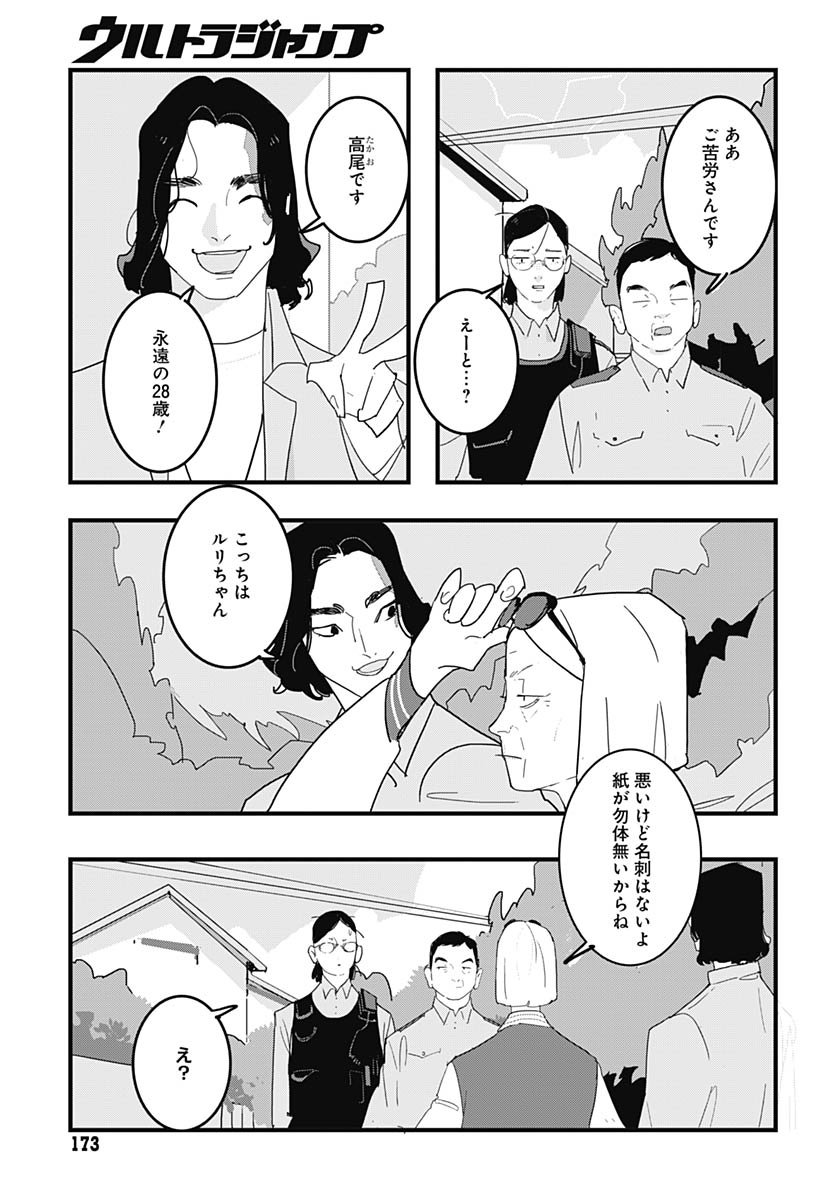 Hai Kochira Kaikibu desu Chapter 1 8ページ