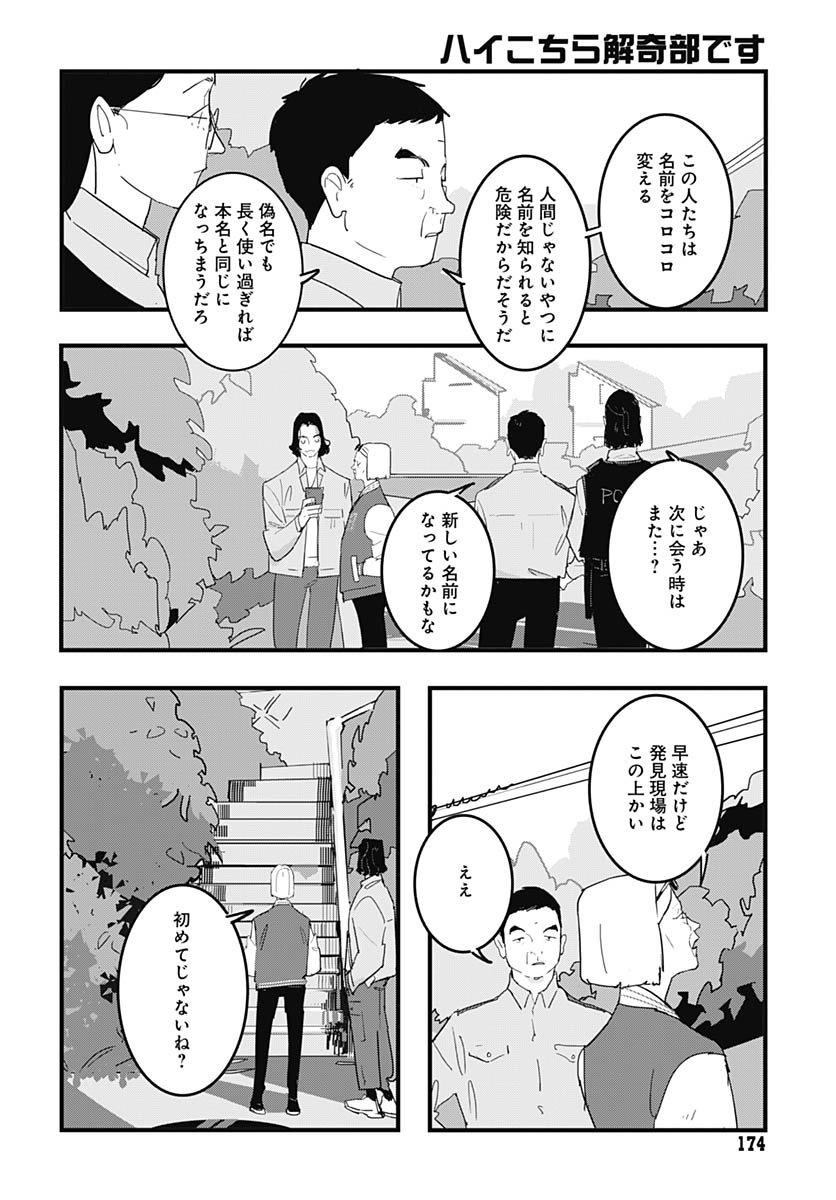 Hai Kochira Kaikibu desu Chapter 1 9ページ