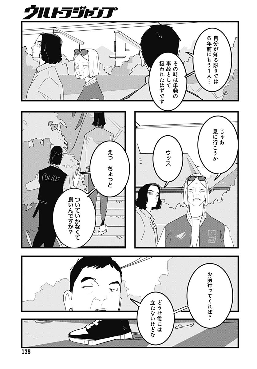 Hai Kochira Kaikibu desu Chapter 1 10ページ