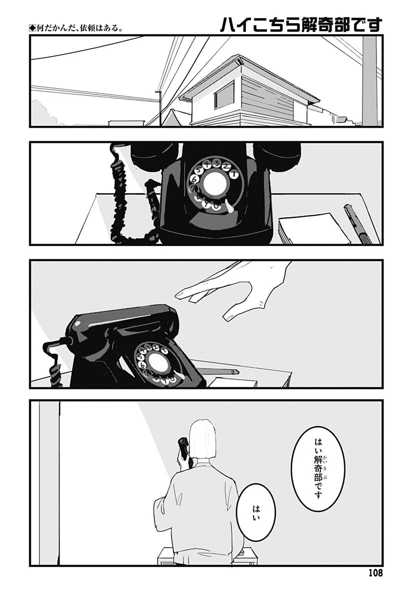 Hai Kochira Kaikibu desu Chapter 2 2ページ