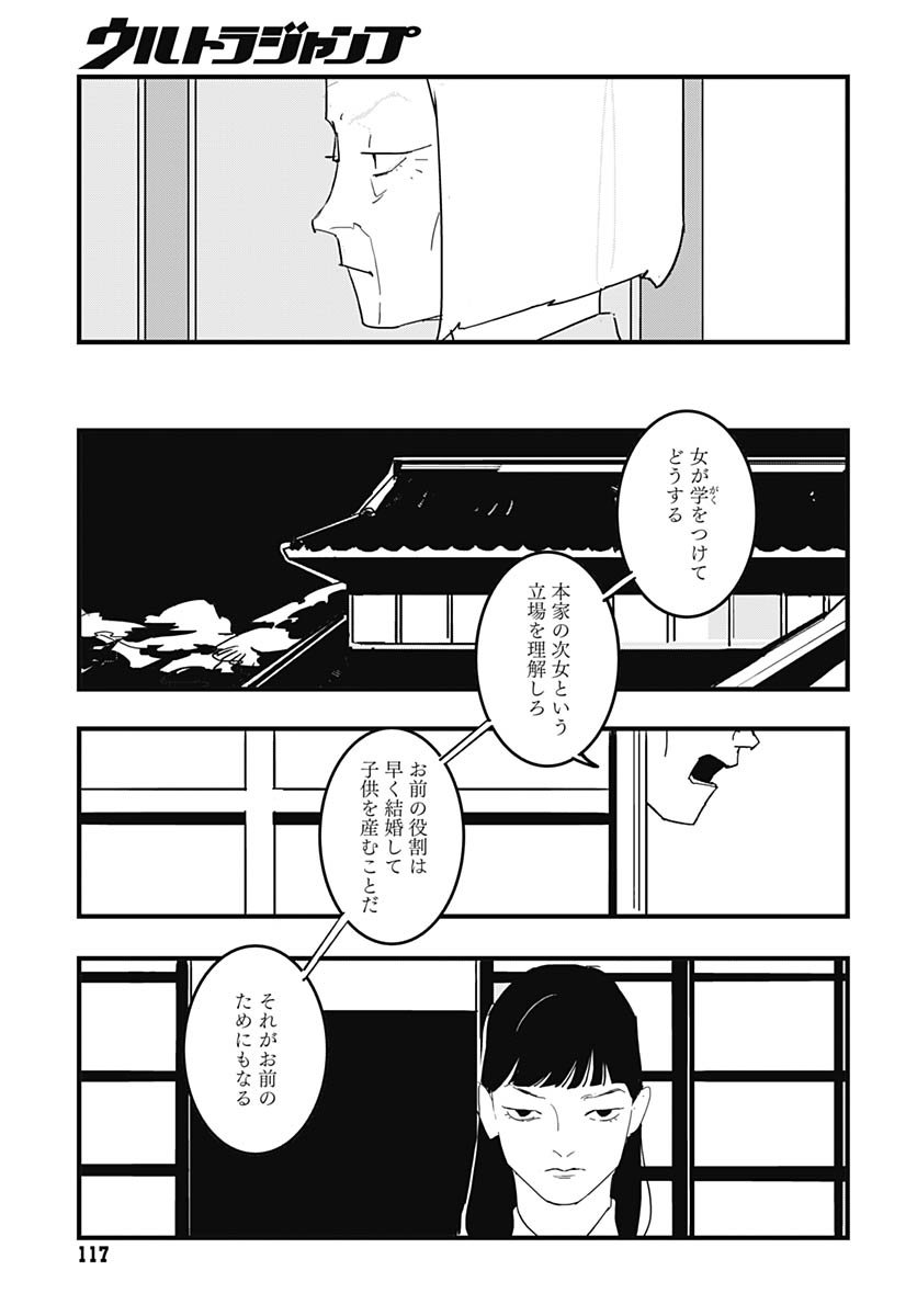 Hai Kochira Kaikibu desu Chapter 2 11ページ