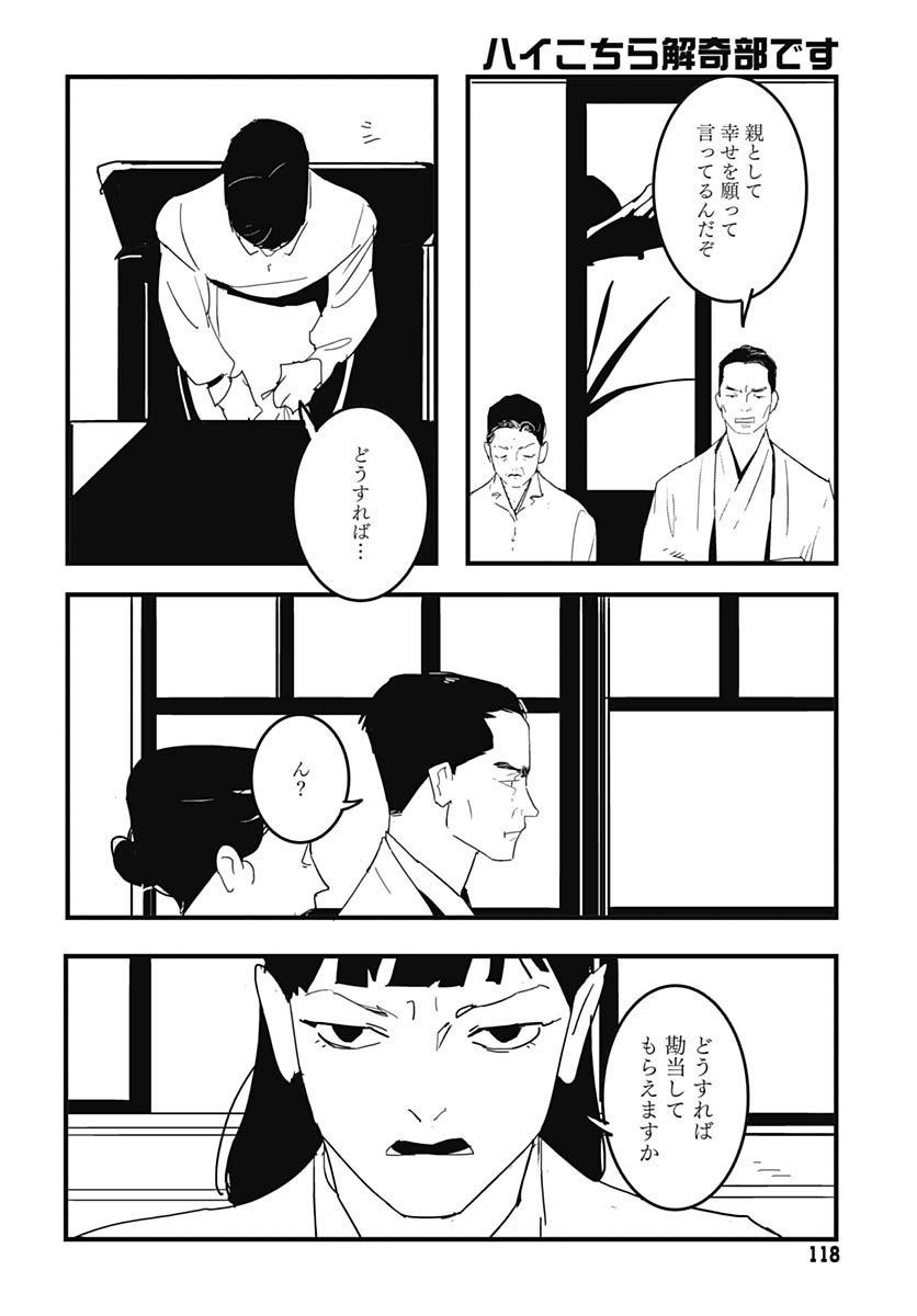 Hai Kochira Kaikibu desu Chapter 2 12ページ