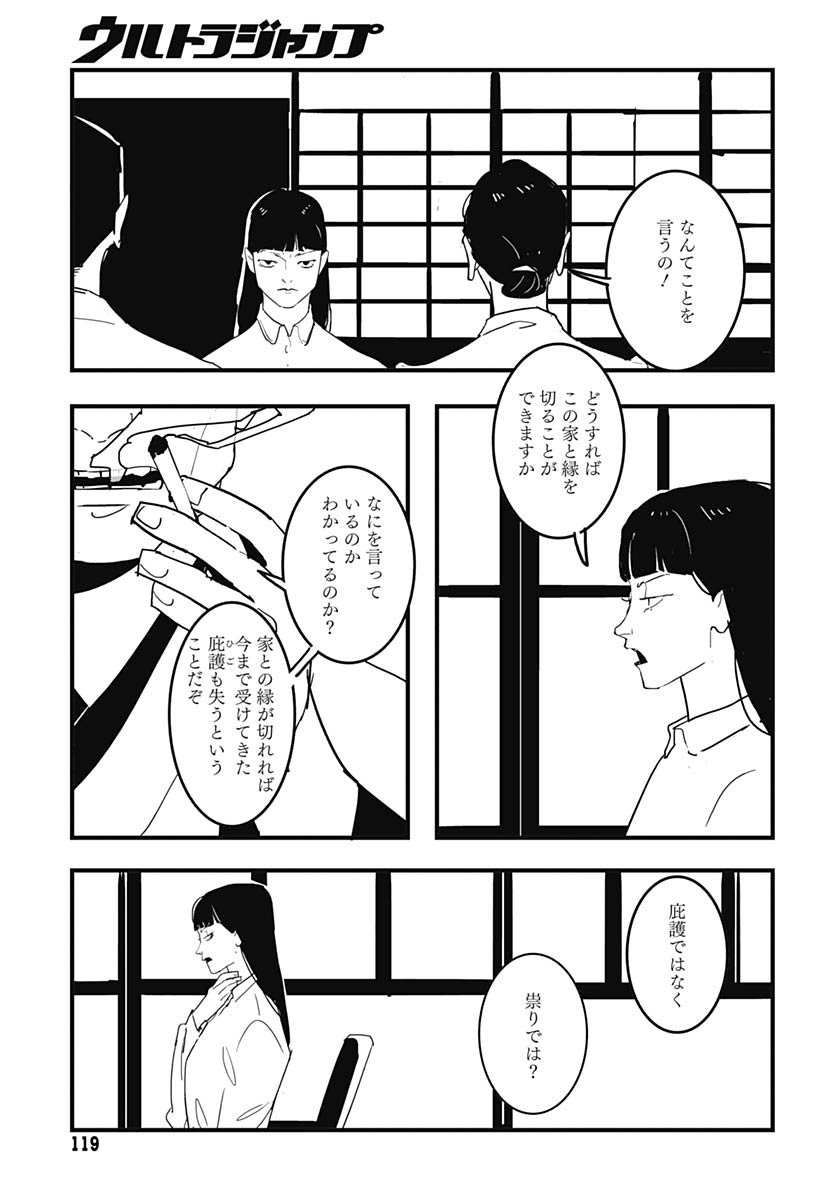 Hai Kochira Kaikibu desu Chapter 2 13ページ