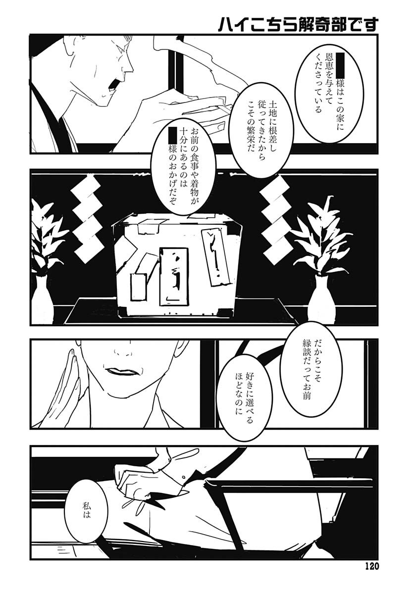 Hai Kochira Kaikibu desu Chapter 2 14ページ