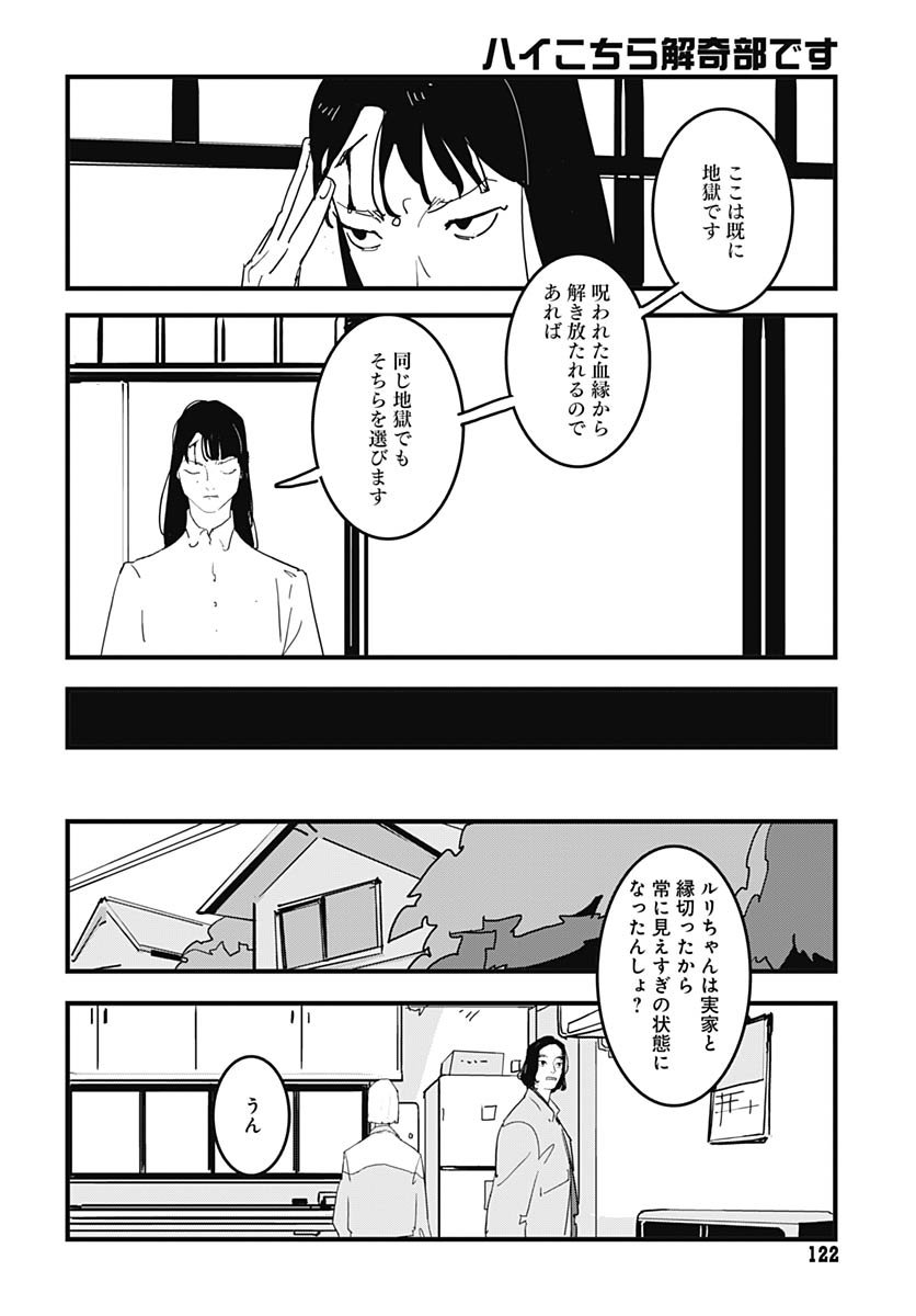 Hai Kochira Kaikibu desu Chapter 2 16ページ