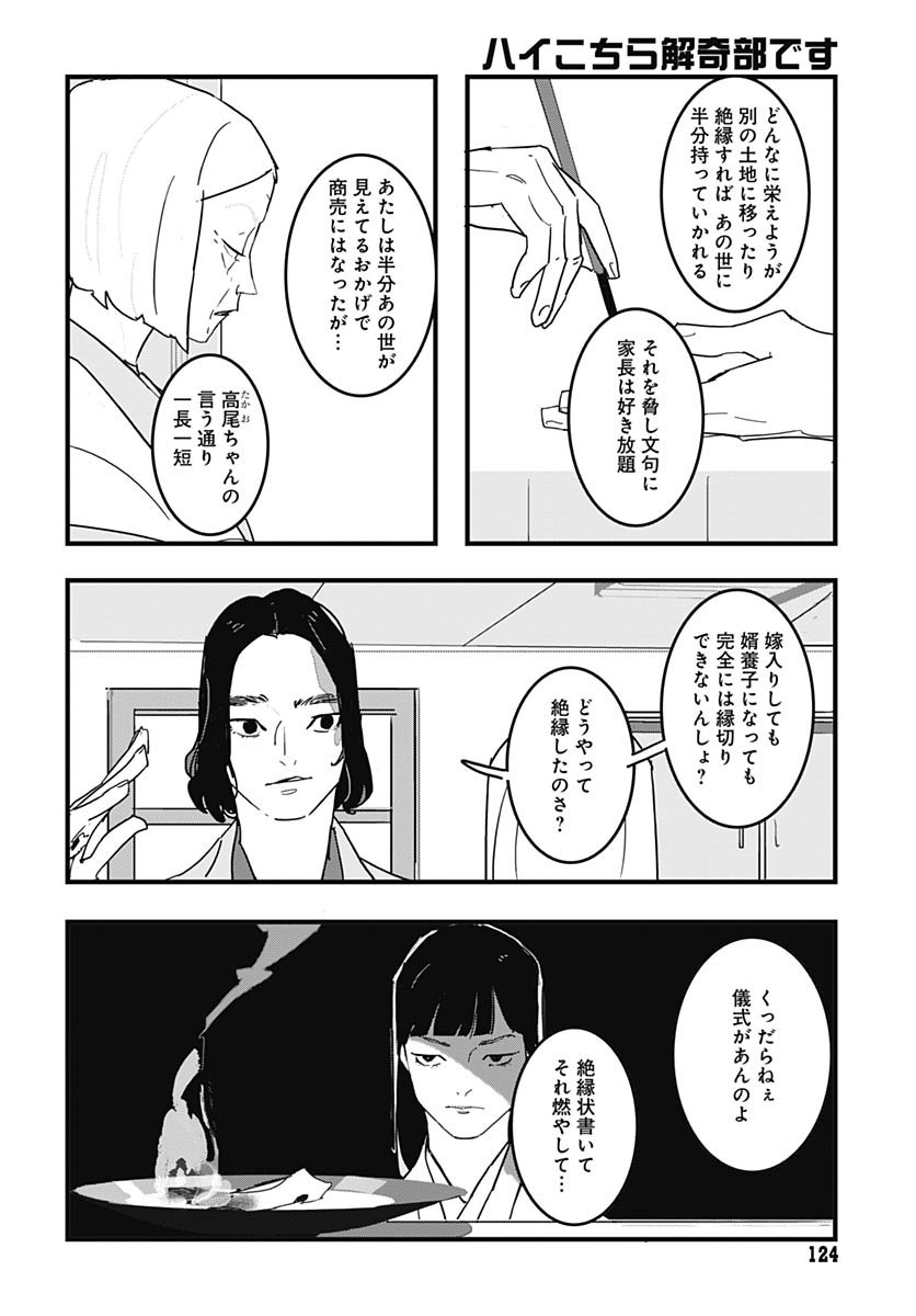 Hai Kochira Kaikibu desu Chapter 2 18ページ