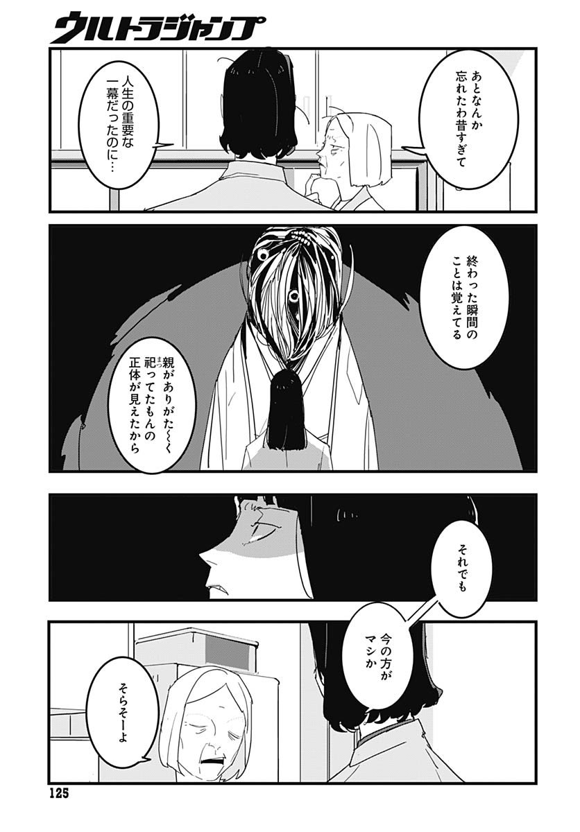 Hai Kochira Kaikibu desu Chapter 2 19ページ